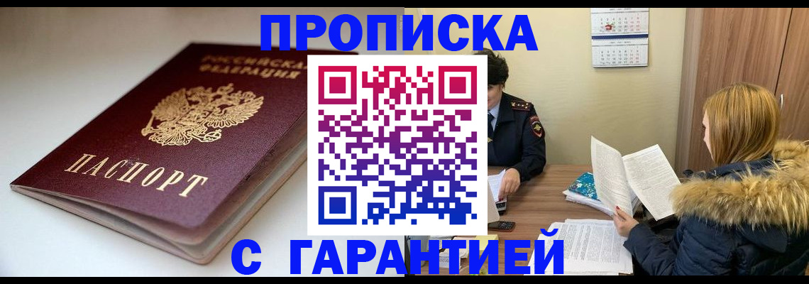 временная регистрация для всех в Зверево