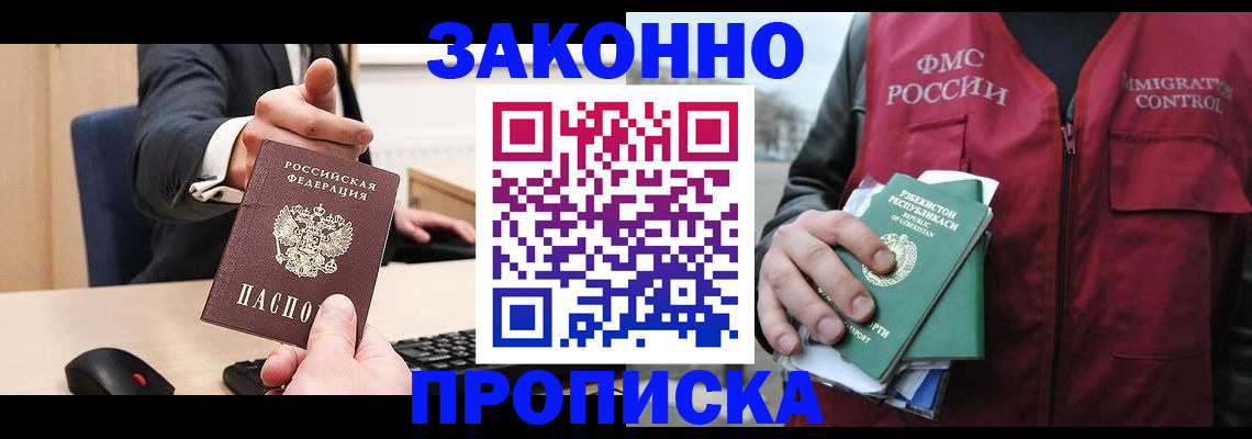 временная регистрация гарантия в Зверево