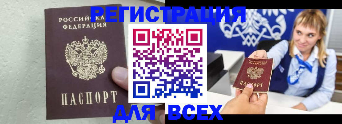 купить прописку в Зверево