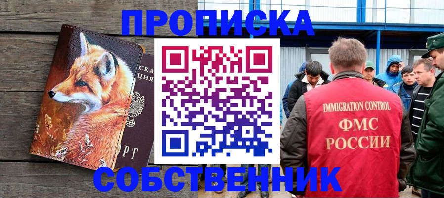 прописка паспорт в Зверево