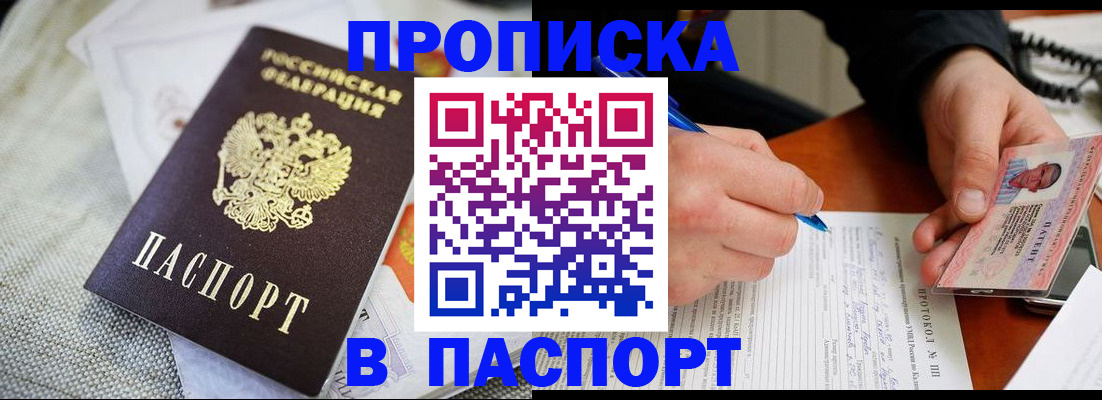 прописка для школы в Зверево